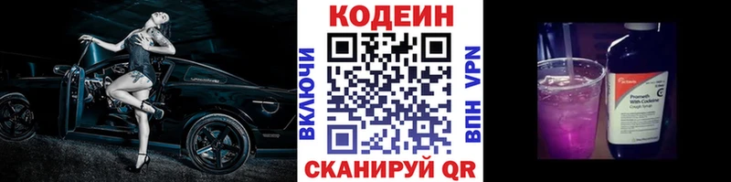 Кодеин Purple Drank Иркутск
